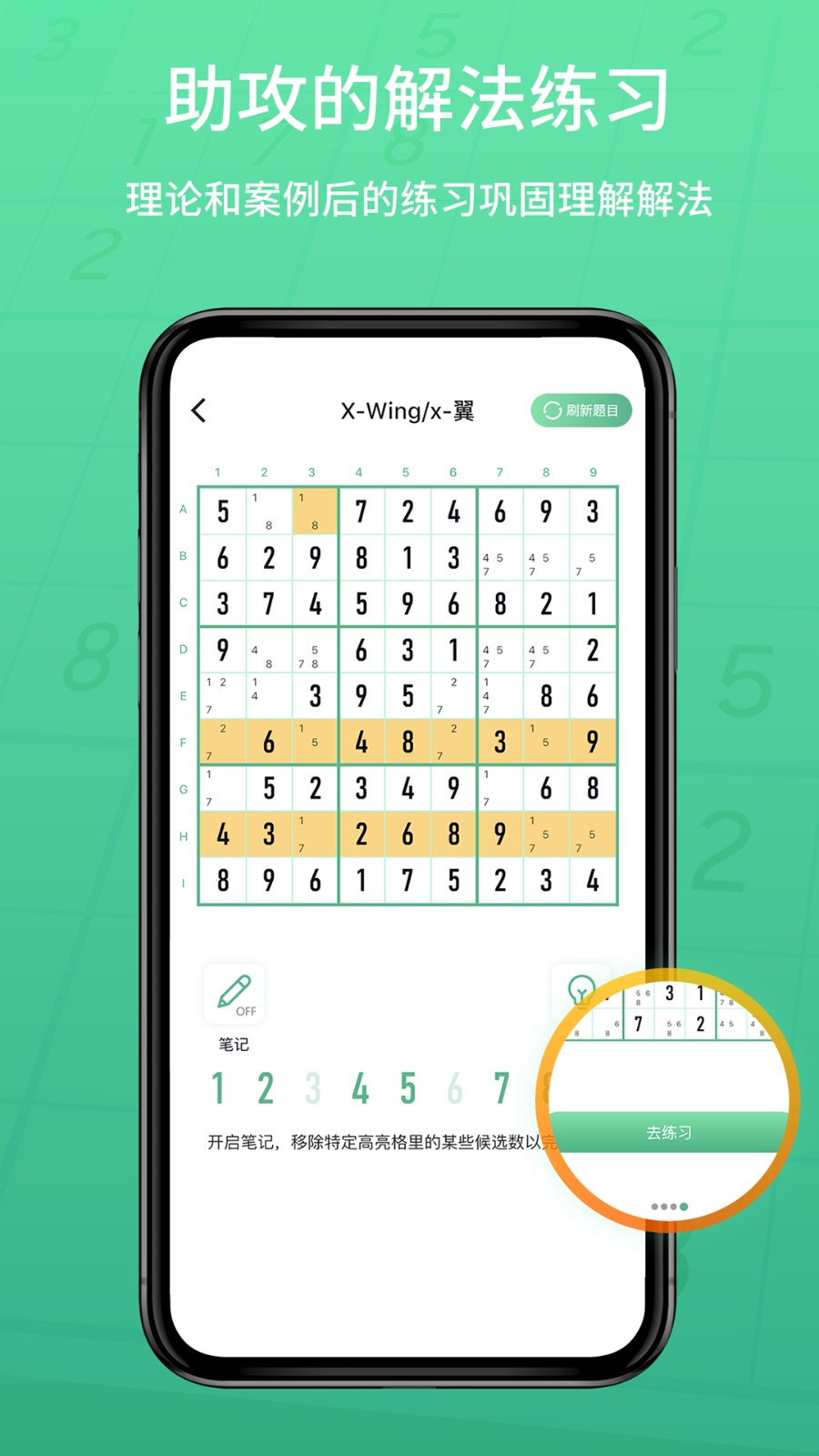 數(shù)獨家 vip v1.1.24 安卓版 1