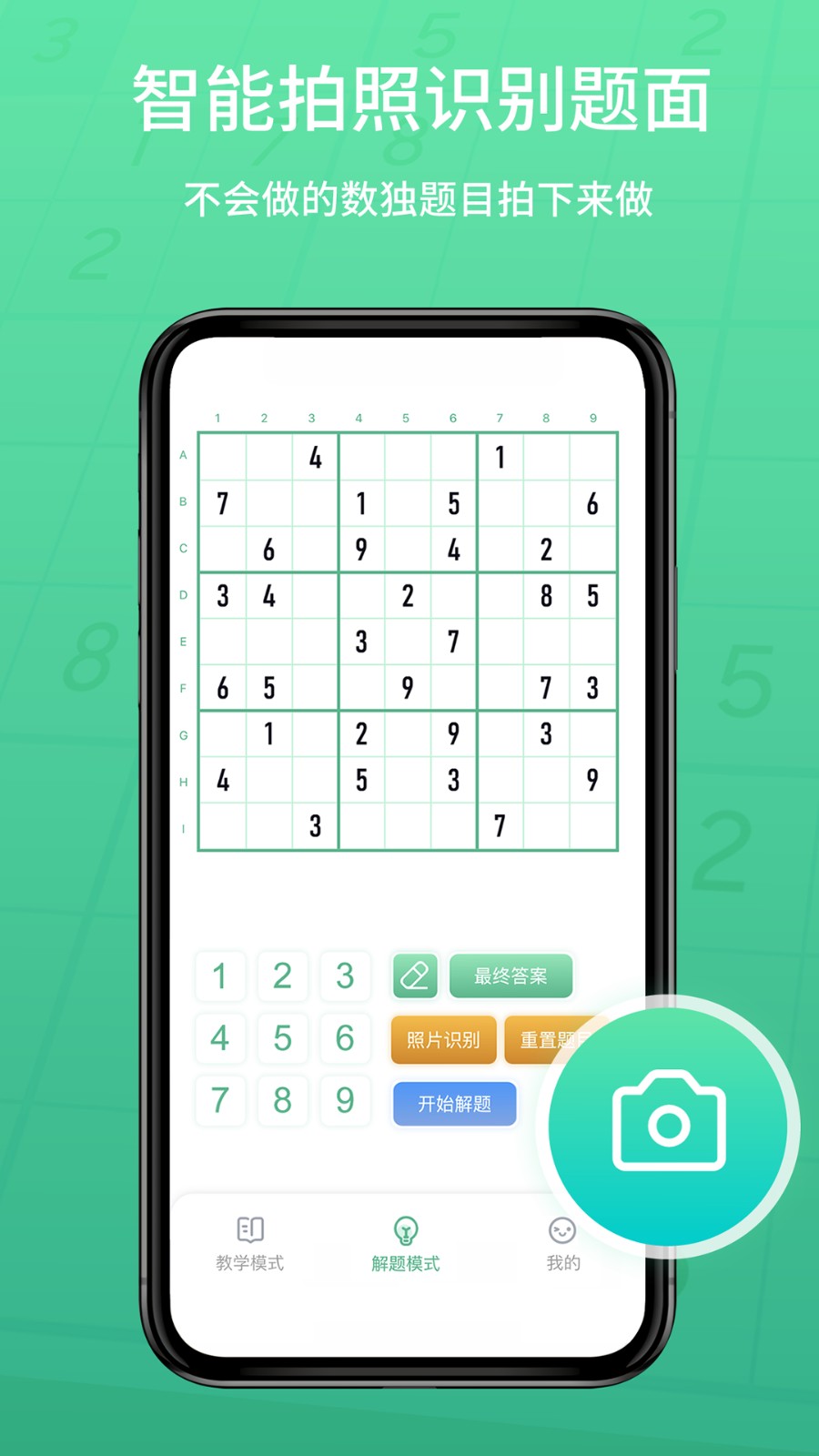 數(shù)獨家 vip v1.1.24 安卓版 2