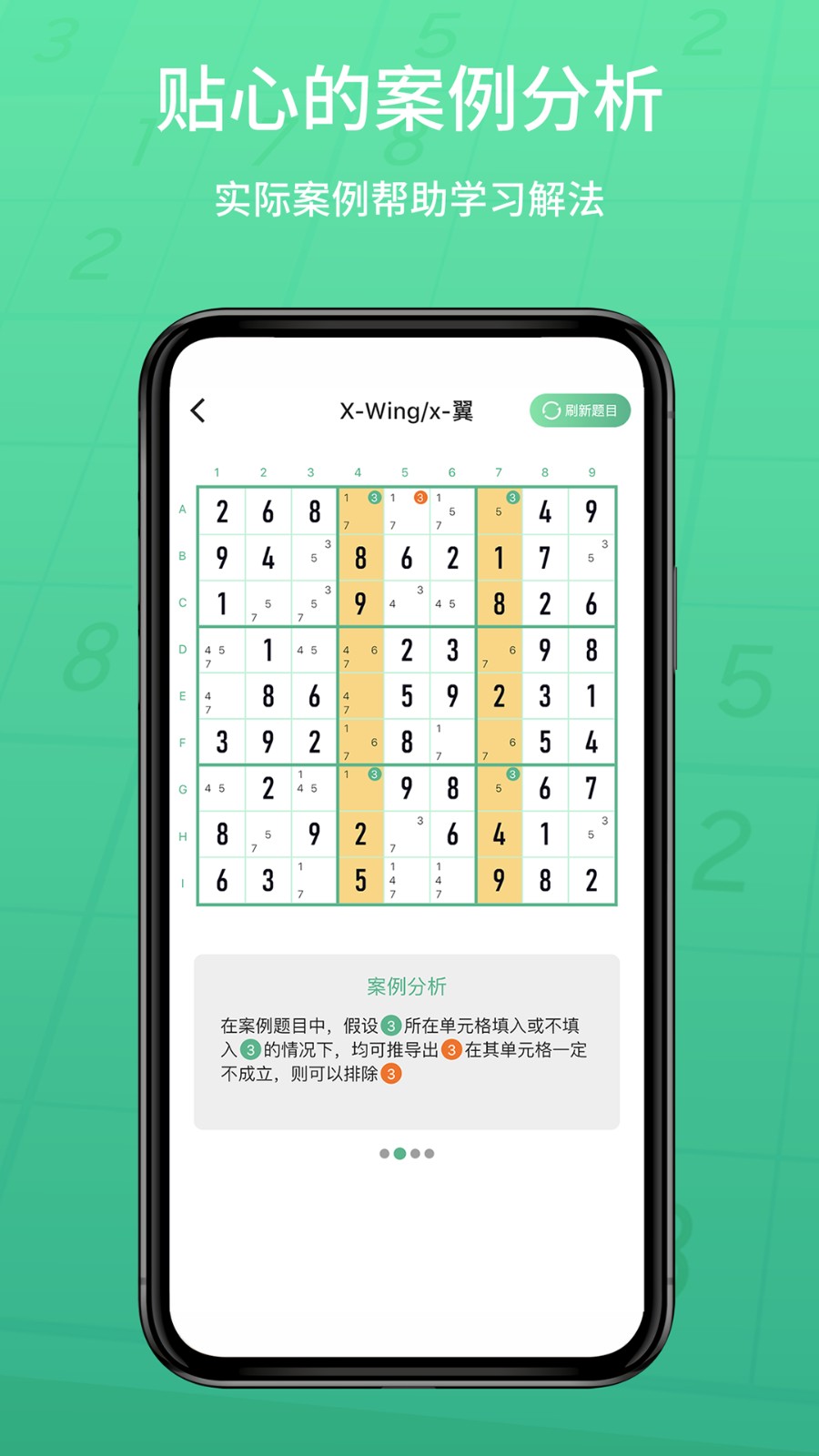 數(shù)獨家 vip v1.1.24 安卓版 3
