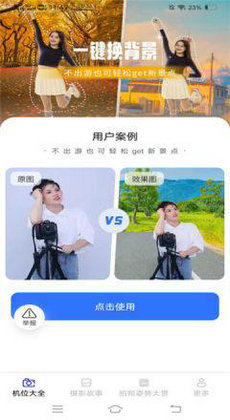 相機(jī)攝影知識(shí) v2.4.5.2 最新版 1