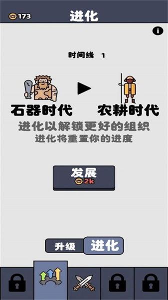 原始人塔防戰(zhàn)爭(zhēng) v1.1 安卓版 0
