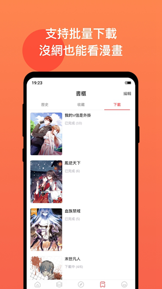 漫畫堂 v3.20.03 4