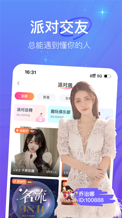 花椒直播iphone手機版 v9.3.5 ios版 1