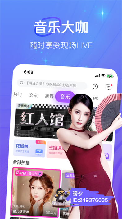 花椒直播iphone手機版 v9.3.5 ios版 2