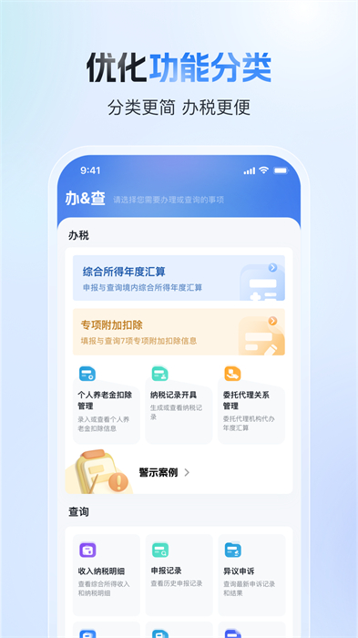個人所得稅速算扣除數(shù)表 v3.1.9 安卓版 1