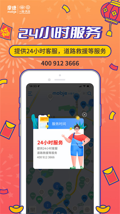 摩捷出行官方版(摩捷共享汽車) v2.8.0 安卓版 2