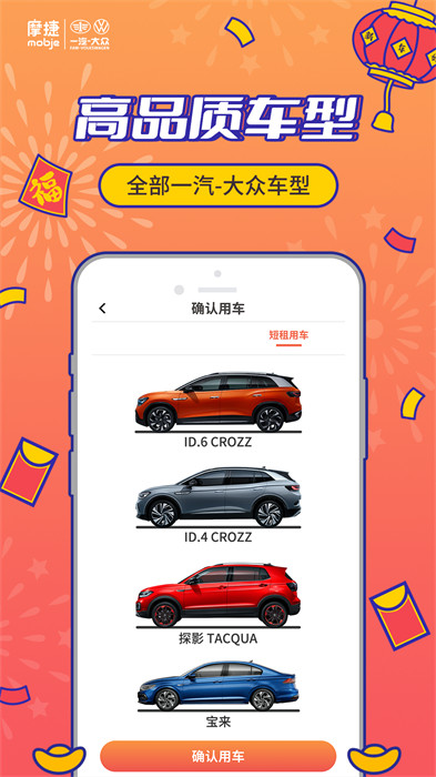 摩捷出行官方版(摩捷共享汽車) v2.8.0 安卓版 3