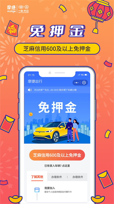 摩捷出行官方版(摩捷共享汽車) v2.8.0 安卓版 1