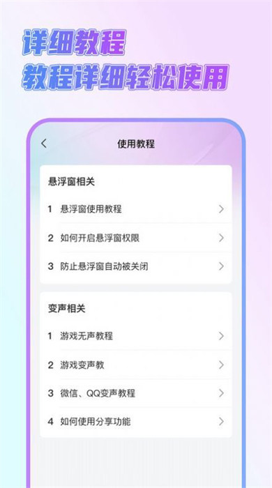 萌新變聲器 v1.0.3 1