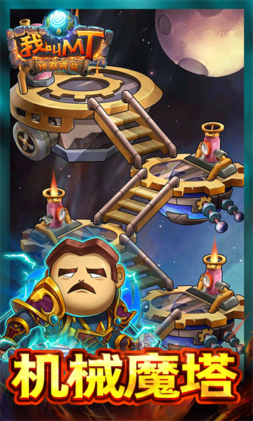 我叫mt高清版九游版 v14.1.0.0 安卓版 1