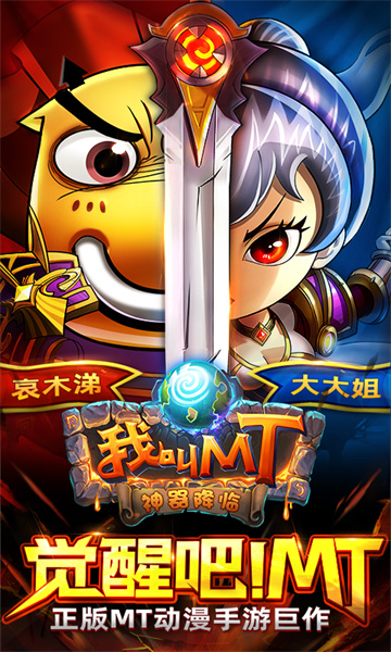 我叫mt高清版九游版 v14.1.0.0 安卓版 2