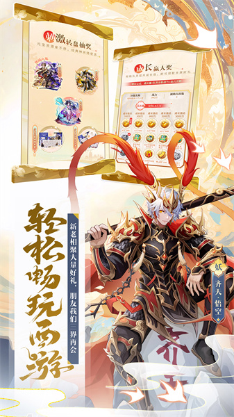 少年西游記星耀版手游 v7.5.16 安卓版 3