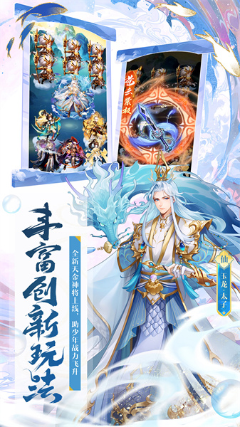 少年西游記星耀版手游 v7.5.16 安卓版 1