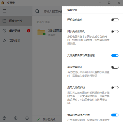 堅(jiān)果云網(wǎng)盤免費(fèi)版 v7.1.9 官方電腦新版 2