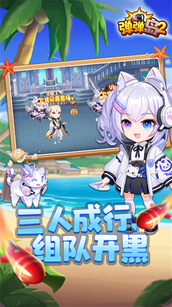 彈彈島2qq登錄版本 v4.1.0 安卓最新版本 0