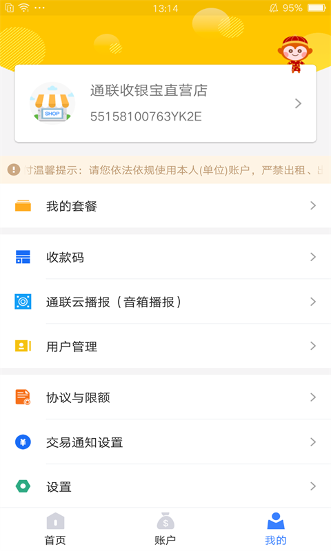 通聯(lián)好老板最新版 v2.1.0 最新版 4