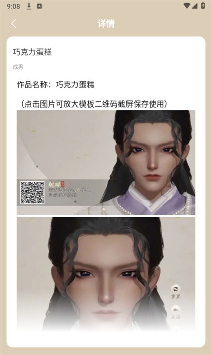 蟲(chóng)蟲(chóng)助手射雕捏臉數(shù)據(jù)大全 v1.0 0