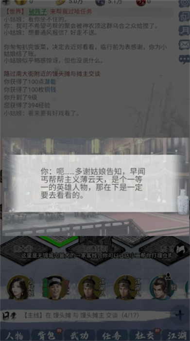 武林秘籍之江湖天涯 v2.4.0 安卓版 2