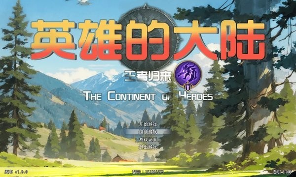 英雄的大陸王者歸來(lái) v3.0.0 安卓版 3