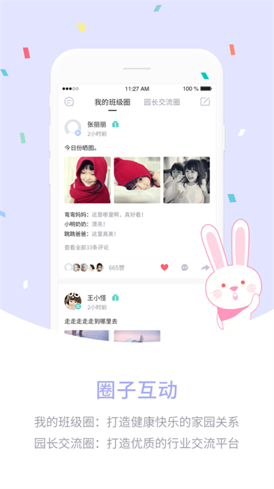 愛維寶貝園長端ios版 v4.6.70 iphone最新版 1
