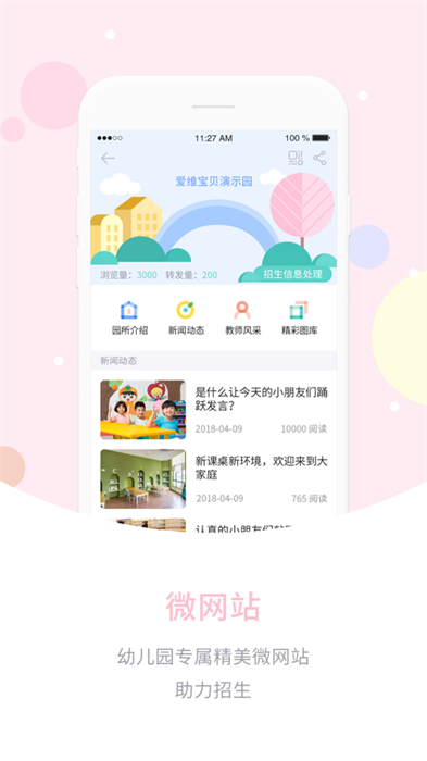 愛維寶貝園長端ios版 v4.6.70 iphone最新版 0