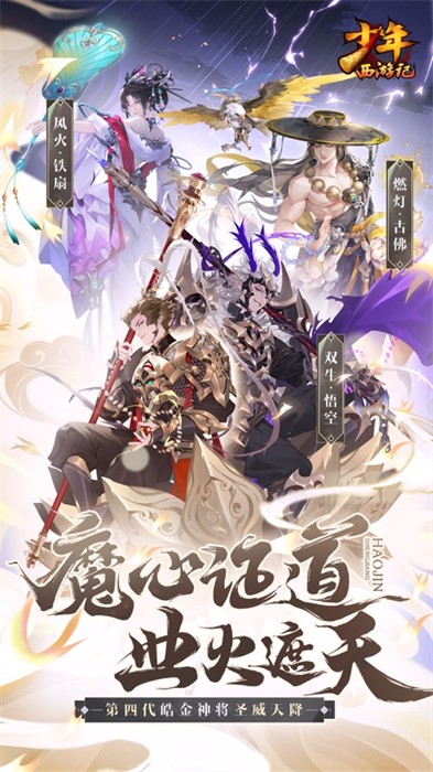 少年西游記蘋果版 v7.5.17 iphone手機版 2