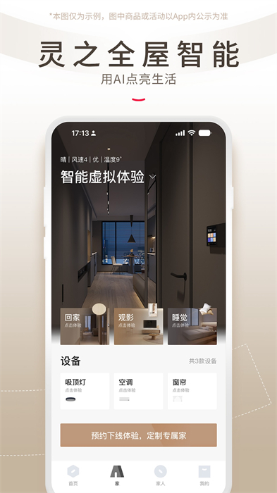 智愛家最新版 v2.0.6 安卓版 3