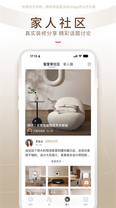 智愛家最新版 v2.0.6 安卓版 1