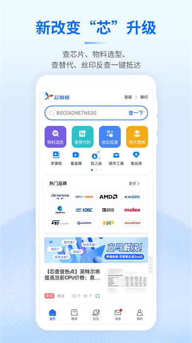 芯查查 v4.9.10 最新版 2