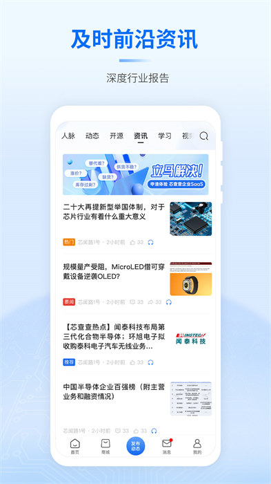 芯查查 v4.9.10 最新版 1