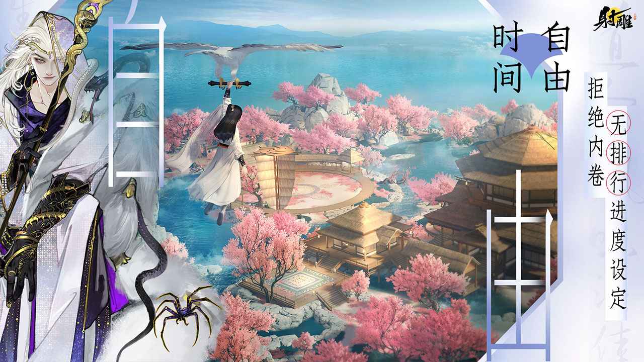 射雕手游 v1.0.4 安卓版 2