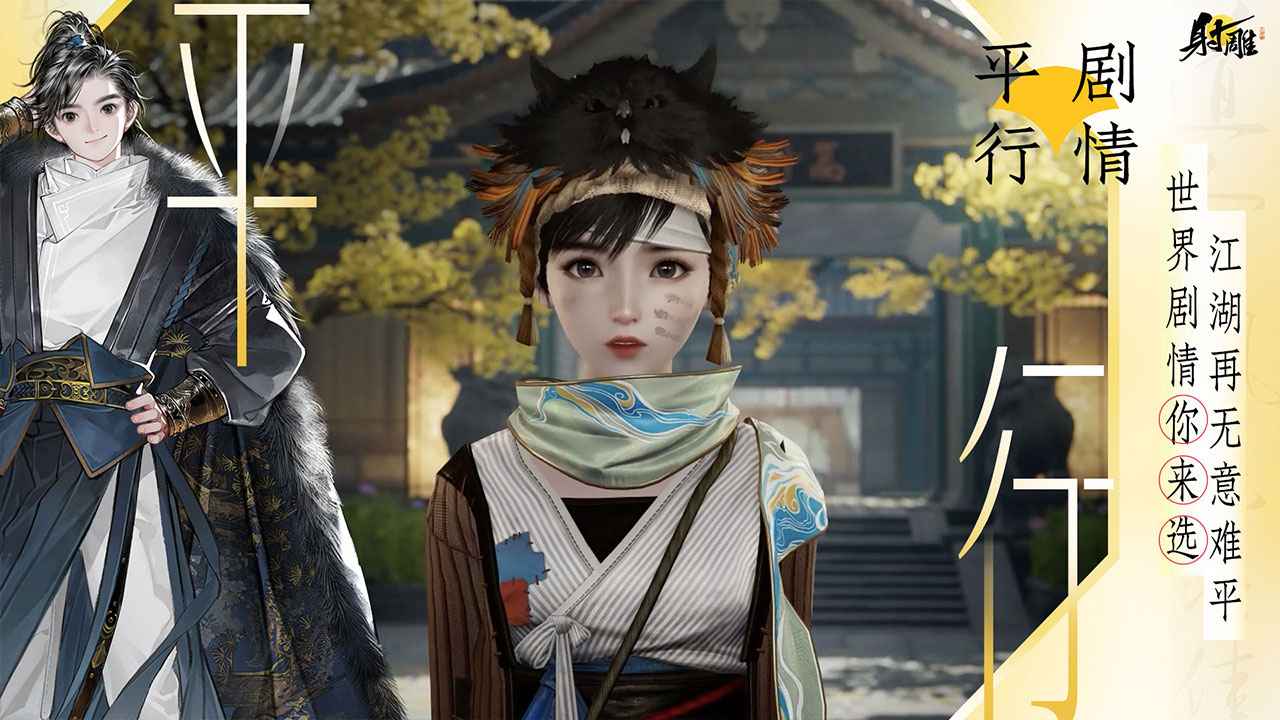 射雕手游 v1.0.4 安卓版 3