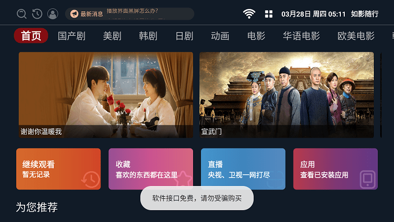 如影隨行 v3.1.231024 2