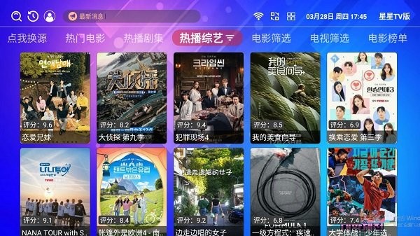星星TV版 v4.6.8 3