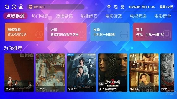 星星TV版 v4.6.8 1