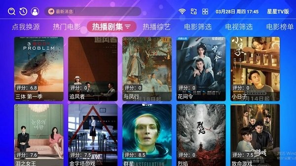 星星TV版 v4.6.8 2