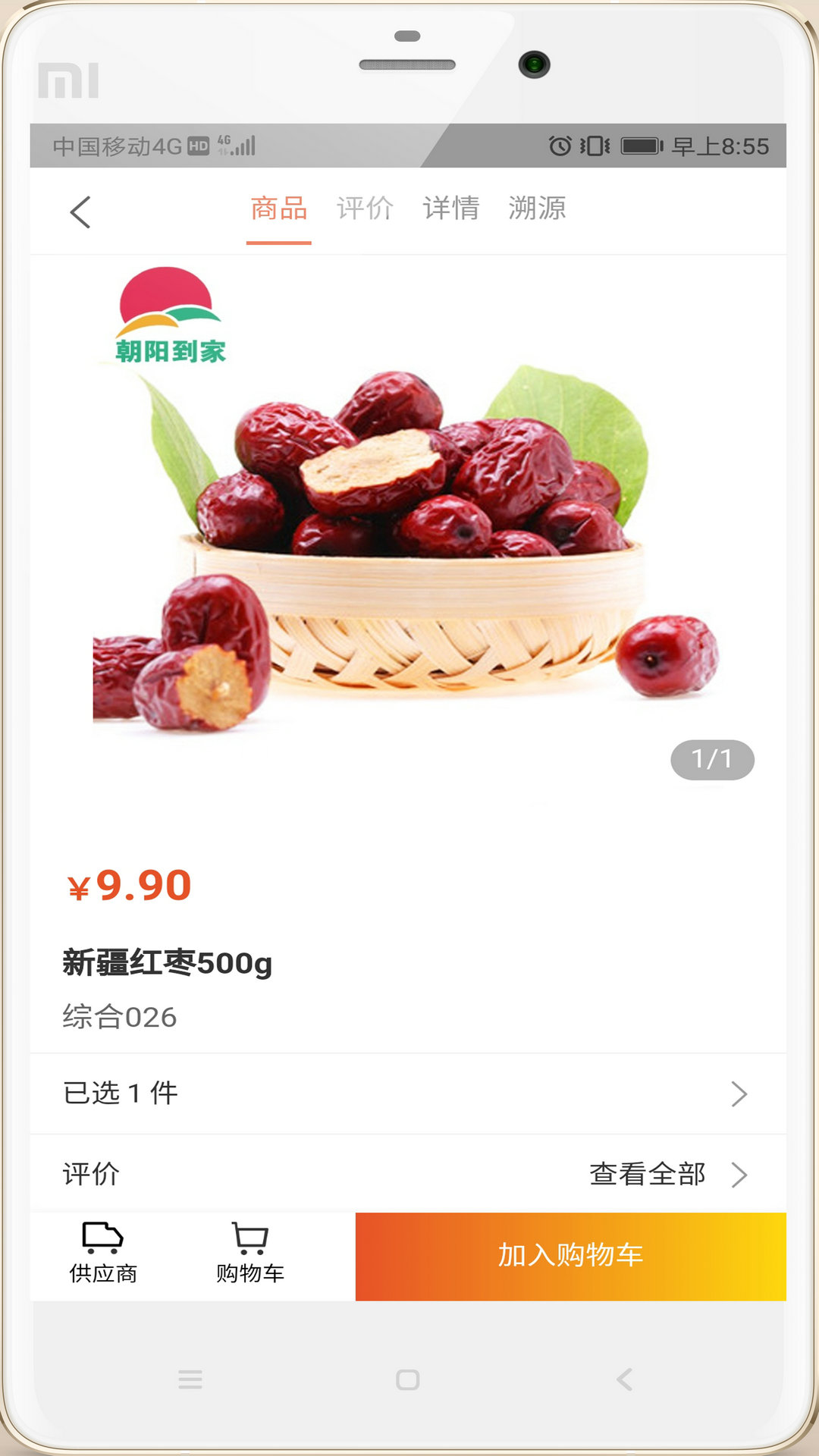 無錫市朝陽到家 v1.5.38 安卓版 4