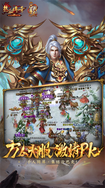 熱血傳奇手機版 v1.8.114.12191 安卓版 0