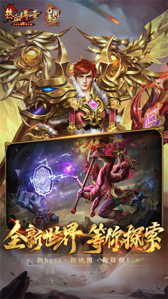 熱血傳奇手機版 v1.8.114.12191 安卓版 1