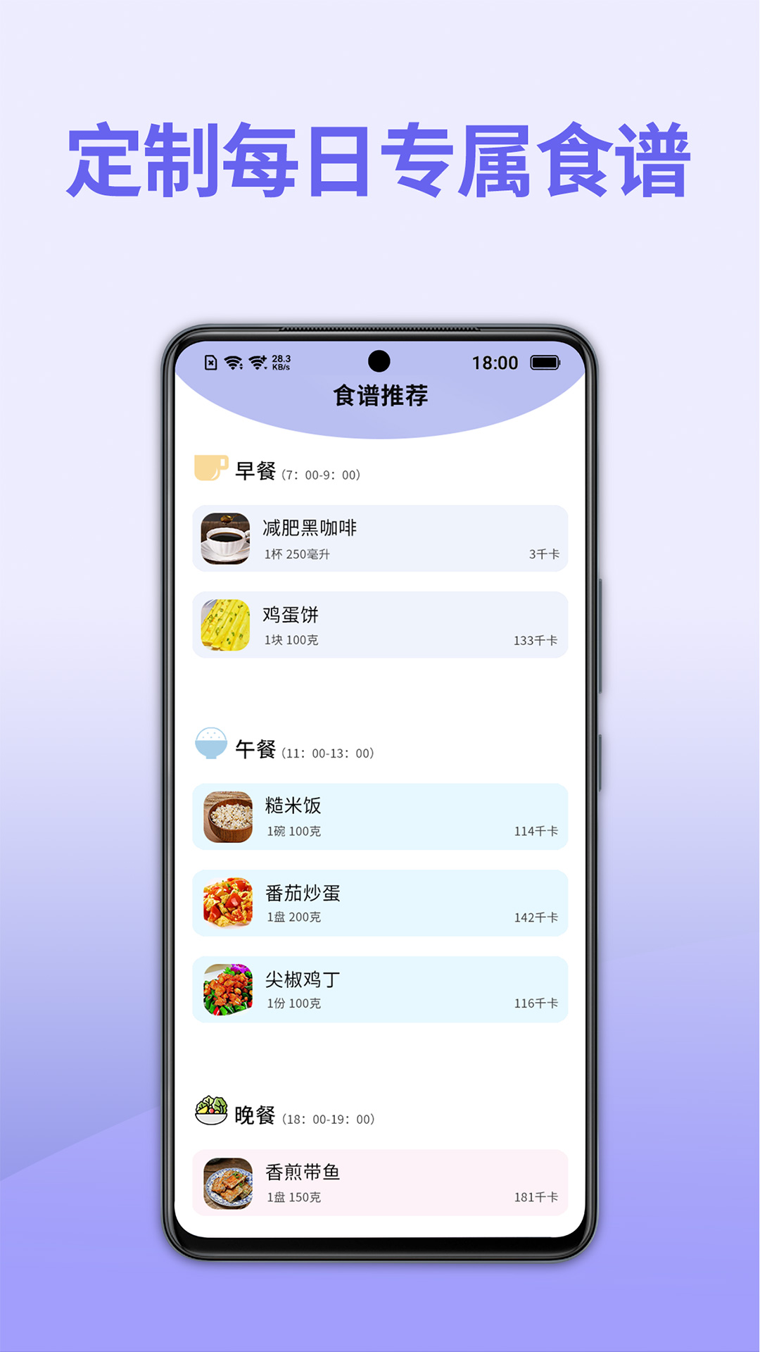 輕斷食減肥 v1.0.6 安卓版 2