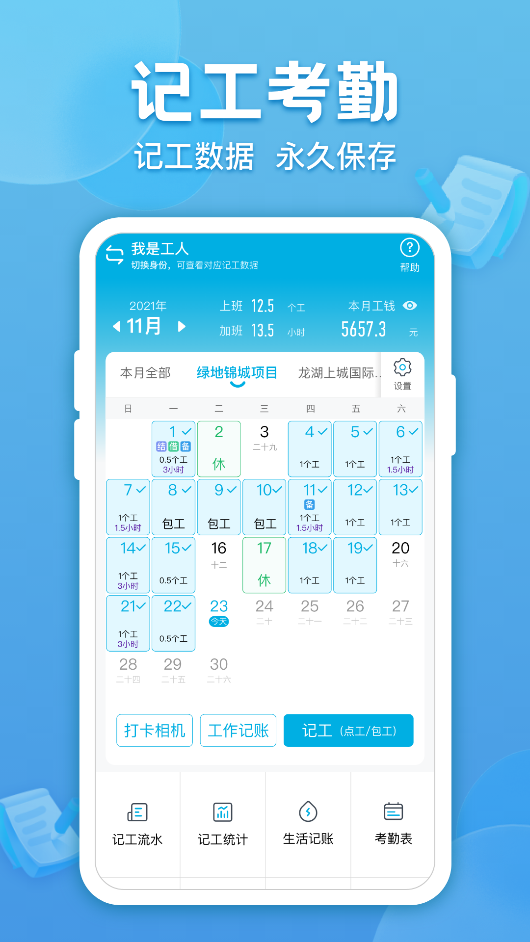 吉工考勤 v7.1.0 安卓版 4
