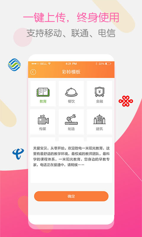 彩鈴大師app v3.5.37 安卓版 2
