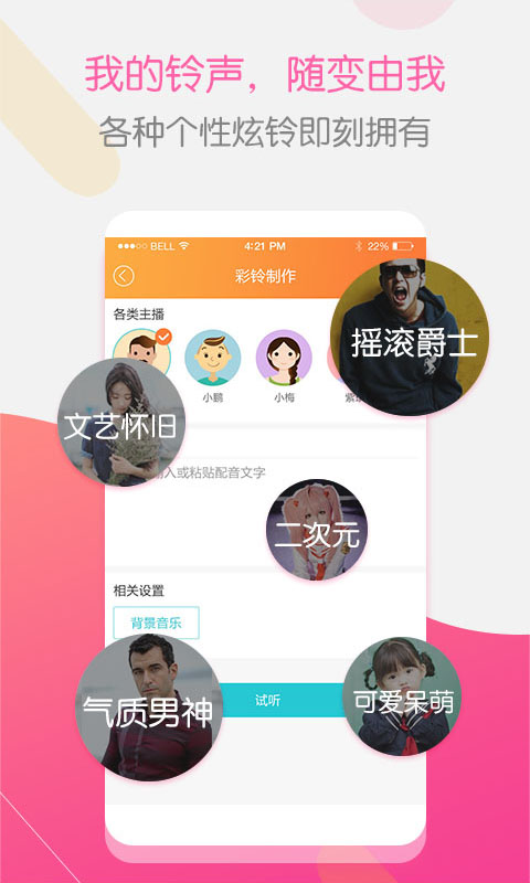 彩鈴大師app v3.5.37 安卓版 1