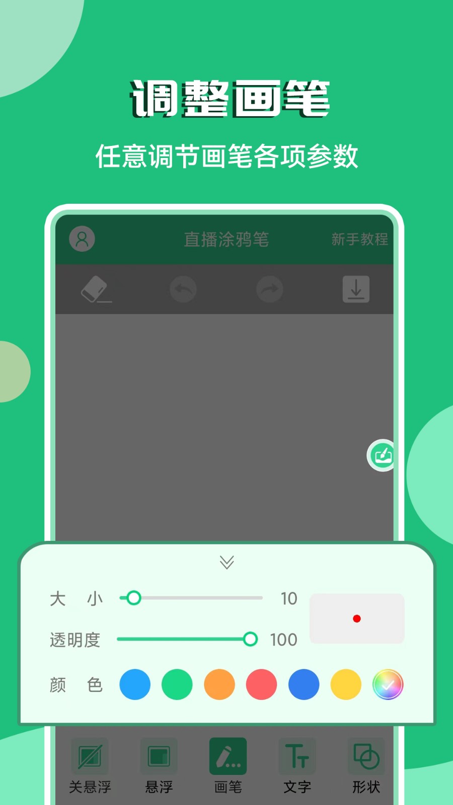 直播涂鴉筆 v3.2.1 安卓版 1