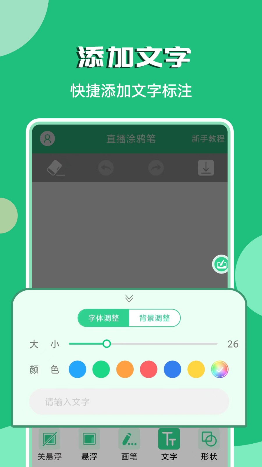 直播涂鴉筆 v3.2.1 安卓版 0