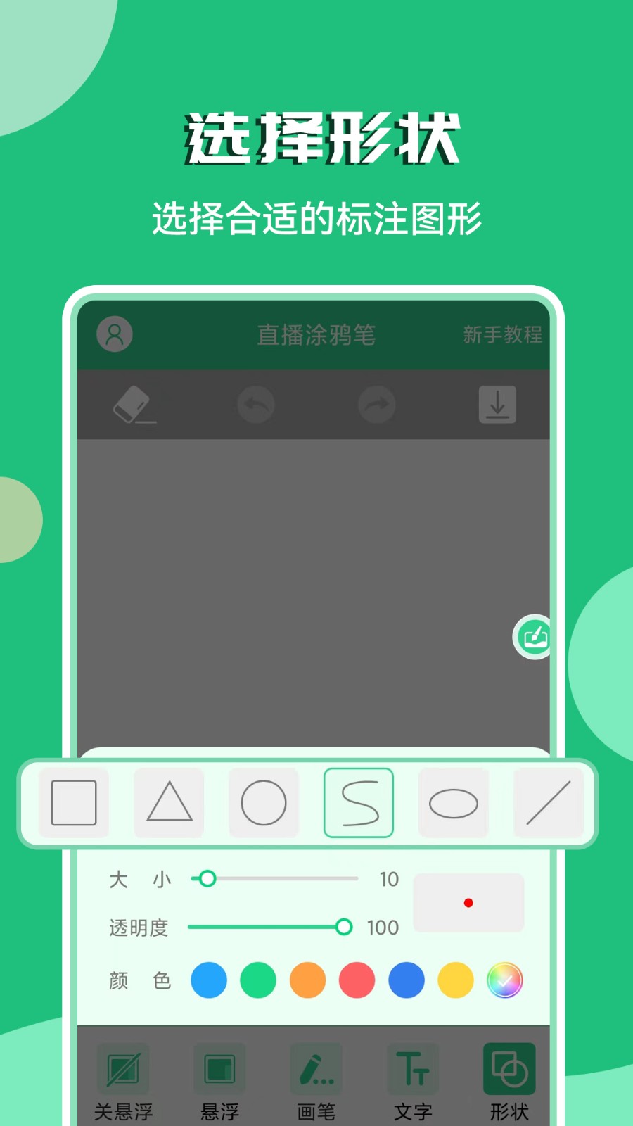 直播涂鴉筆 v3.2.1 安卓版 3