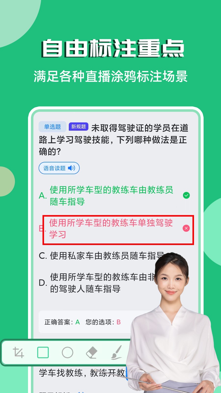直播涂鴉筆 v3.2.1 安卓版 2