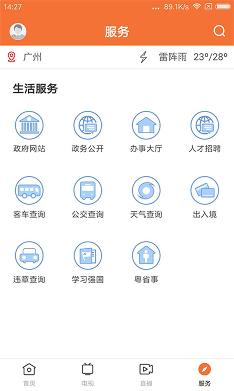 最潮南app v1.7.2 最新版 3