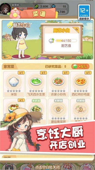 童話夢(mèng)想家 v1.0.0 安卓版 0
