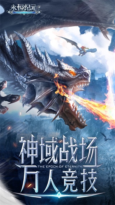 永恒紀(jì)元ios v3.82.32 iphone手機(jī)版 3